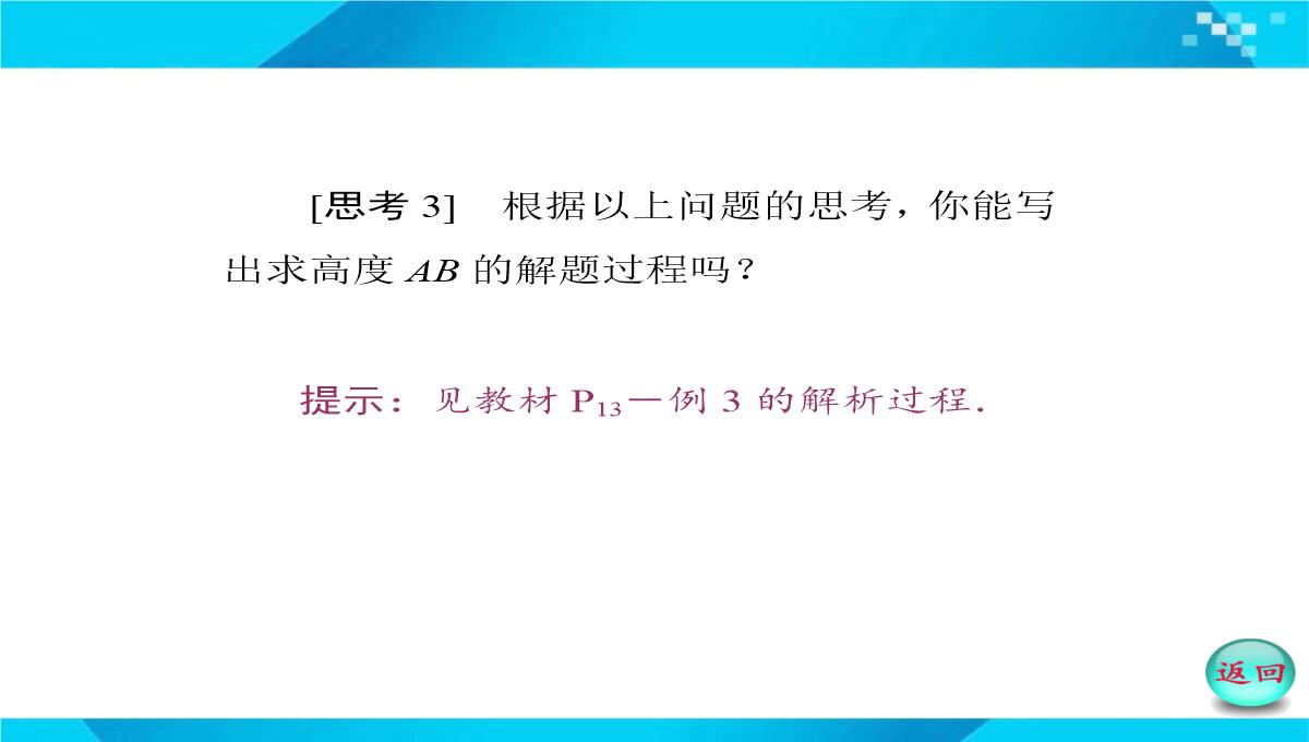 2019-2020年高二数学课件：-正、余弦定理在实际问题中的应用PPT模板_32