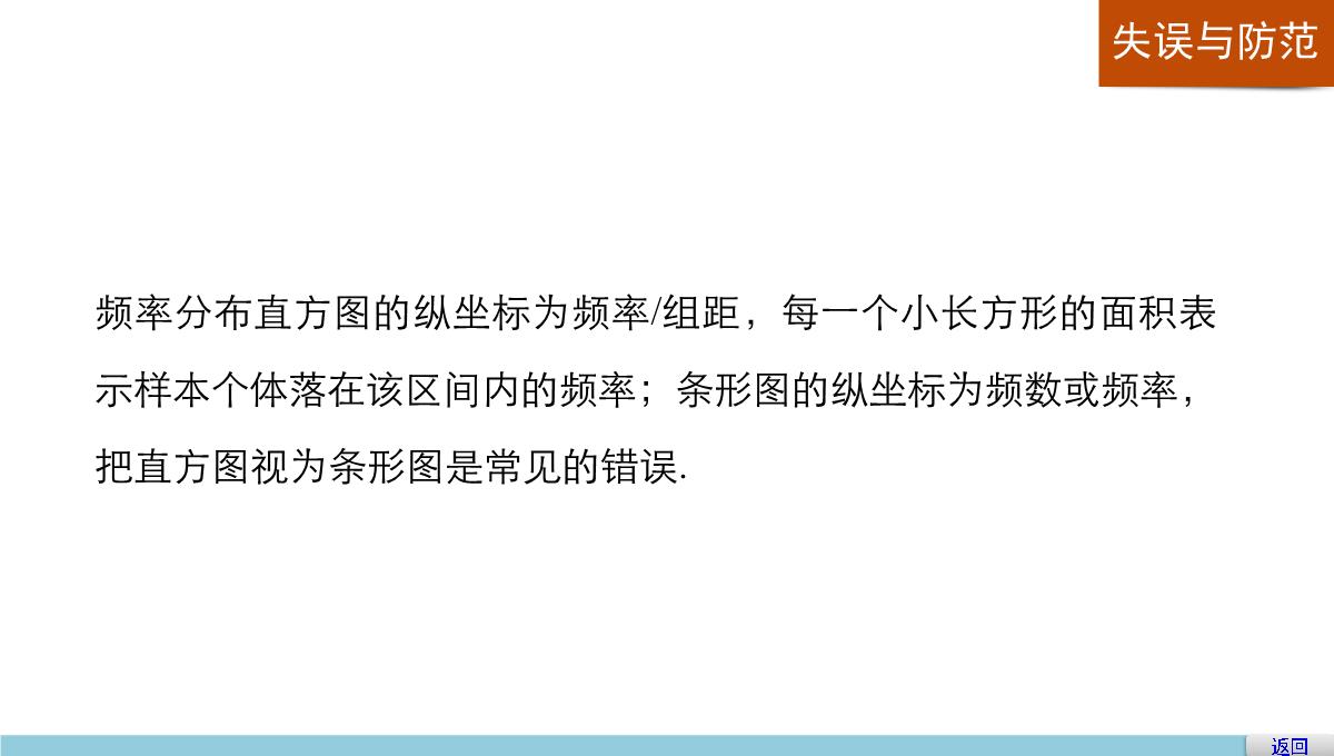 人教A版高中数学+高三一轮+第十章统计、统计案例及算法初步+10.2用样本估计总体PPT模板_52