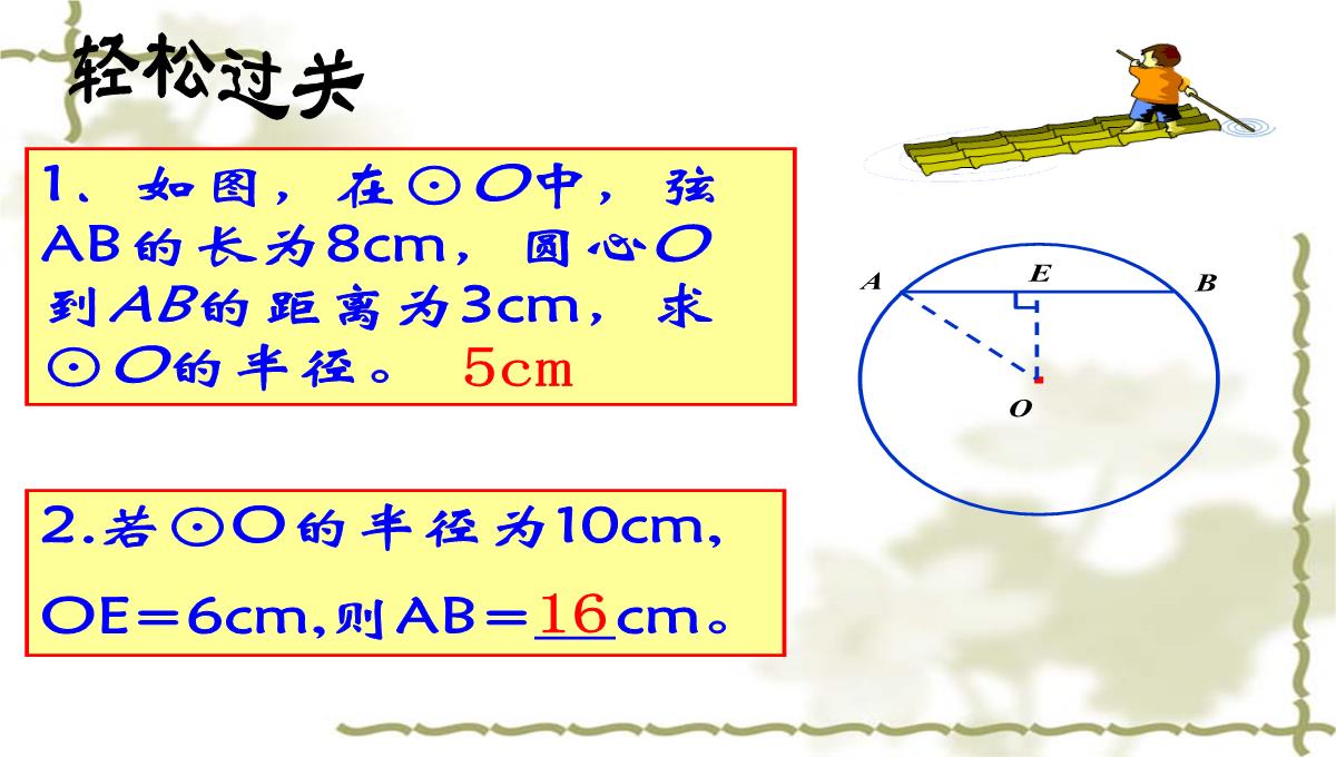 人教版九年级上数学课件垂直于弦的直径PPT模板_10