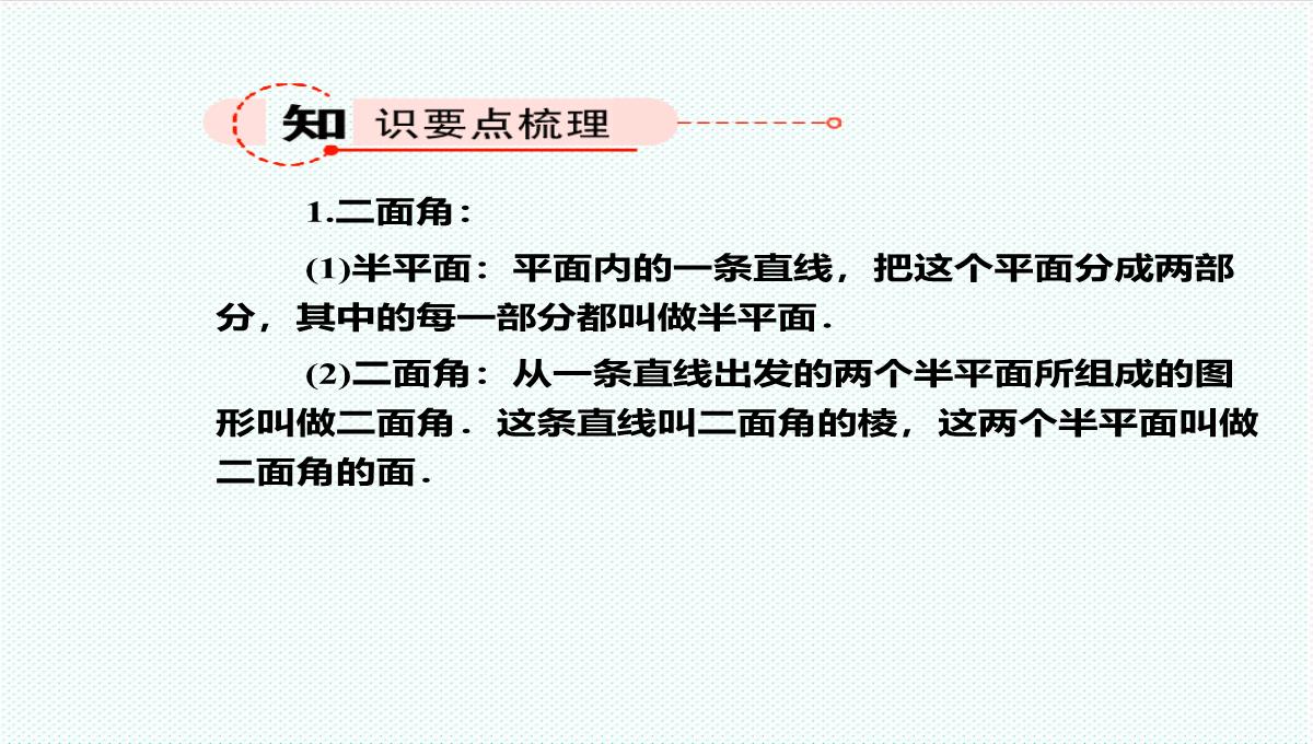 【金版教程】高考数学总复习-9.4平面与平面垂直、二面角精品课件-文-新人教B版-精品PPT模板_05