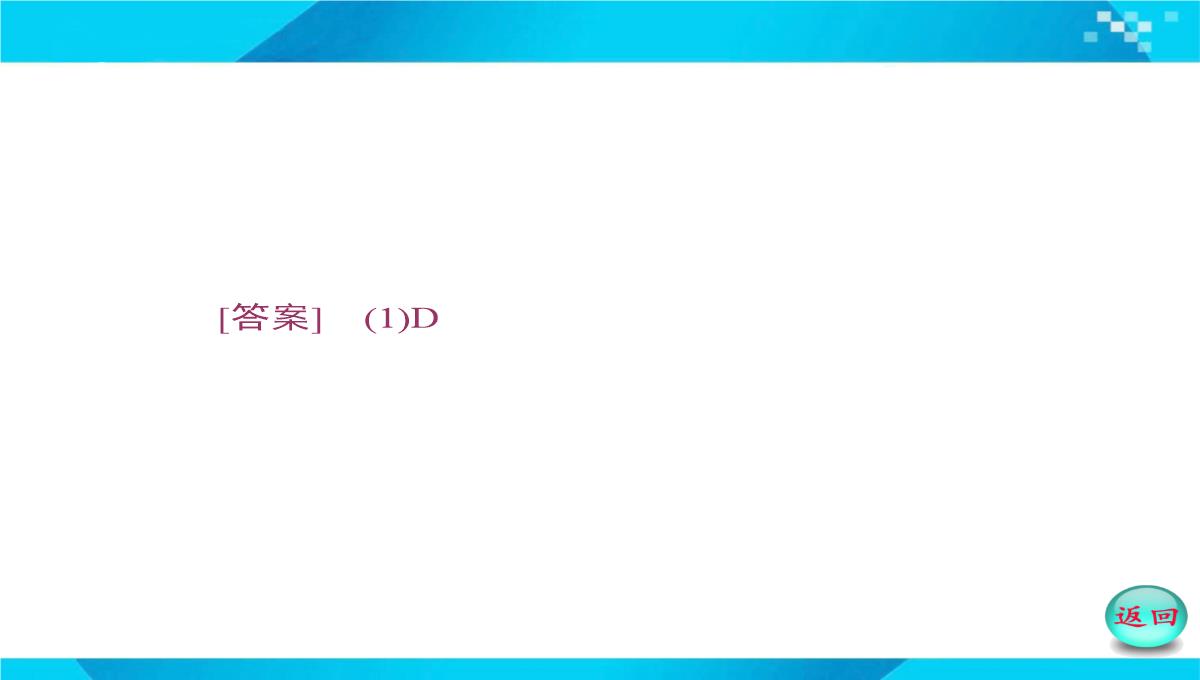 2019-2020年高二数学课件：-正、余弦定理在实际问题中的应用PPT模板_25