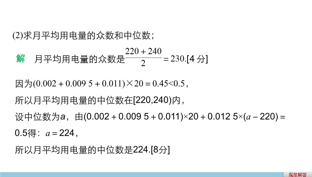 人教A版高中数学+高三一轮+第十章统计、统计案例及算法初步+10.2用样本估计总体PPT模板_46