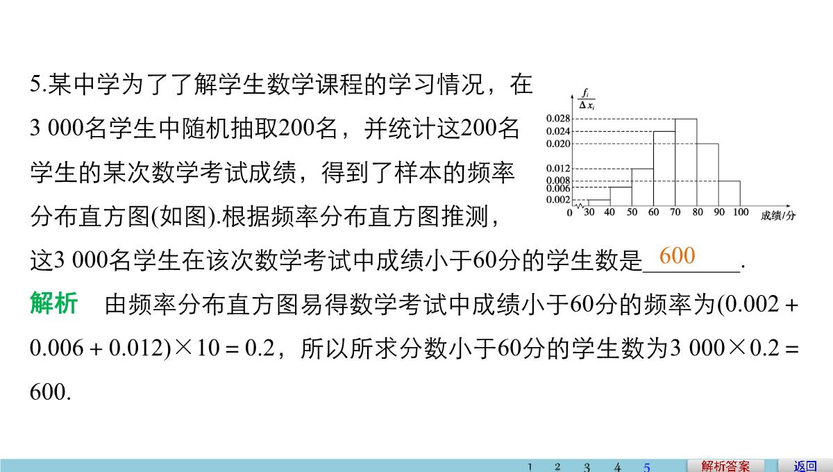 人教A版高中数学+高三一轮+第十章统计、统计案例及算法初步+10.2用样本估计总体PPT模板_12