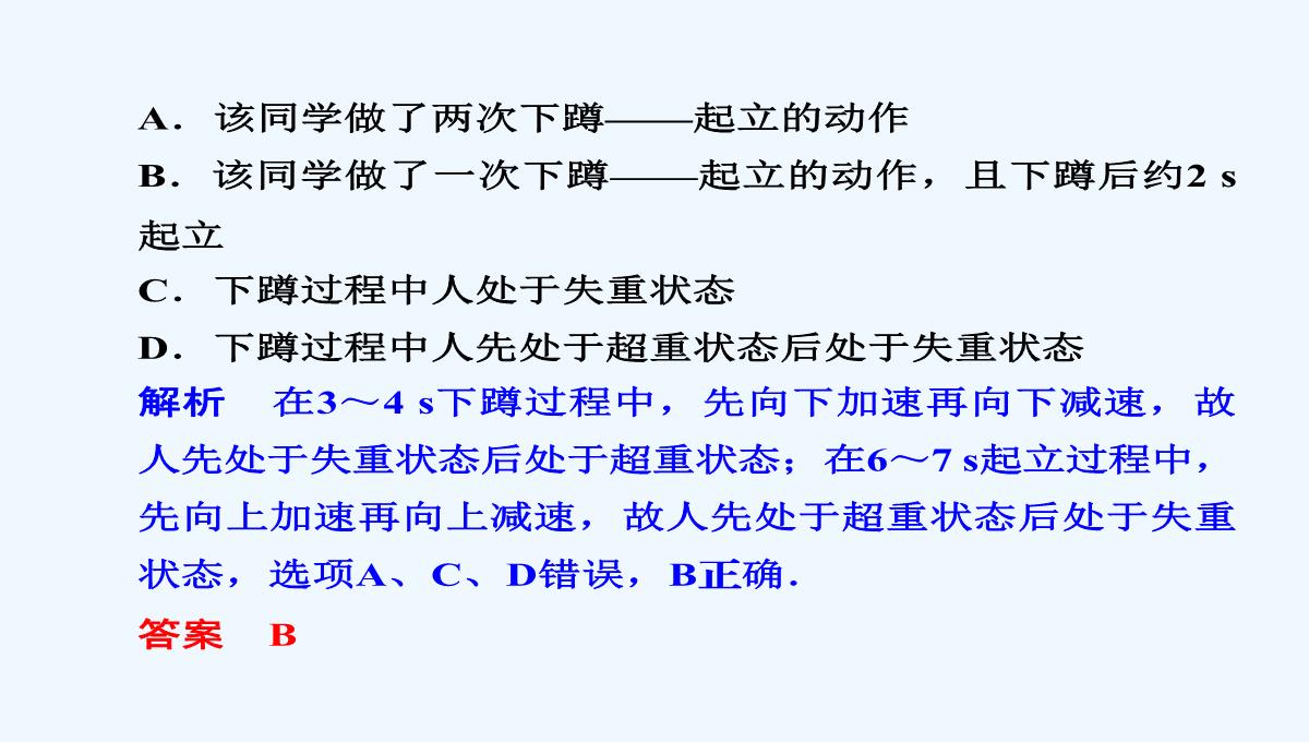 2015届高三物理大一轮复习（人教版）课件：第3章-第3讲-牛顿运动定律的综合应用（73张PPT）PPT模板_34