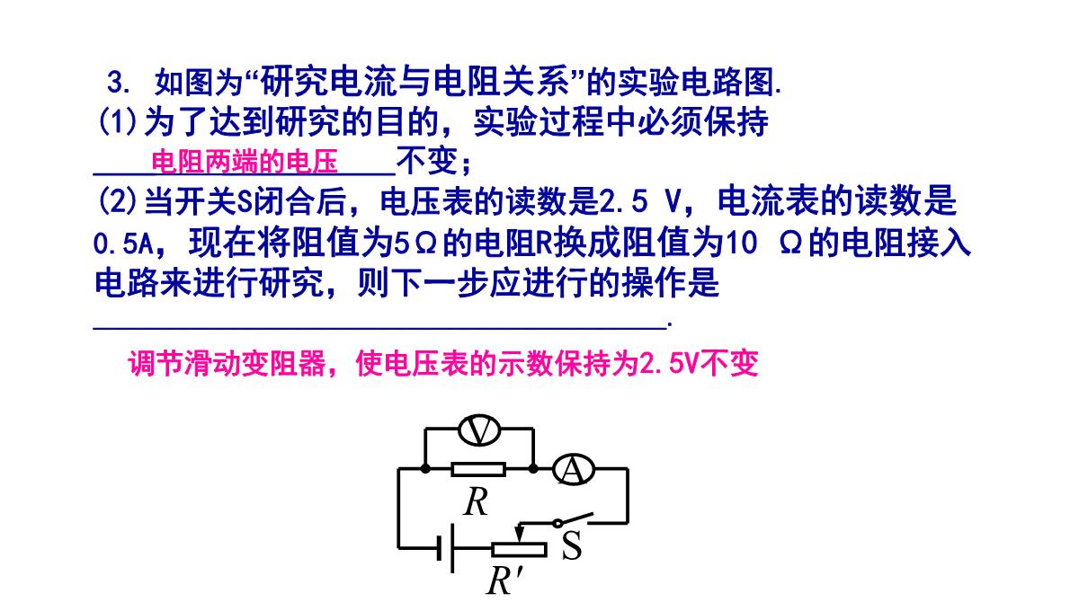 欧姆定律课件教科版九年级物理上册(共29张PPT)PPT模板_25