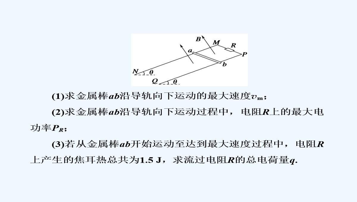 2019届高中物理二轮复习专题课件：专题四　电路与电磁感应　近代物理-第十一讲　电磁感应PPT模板_61