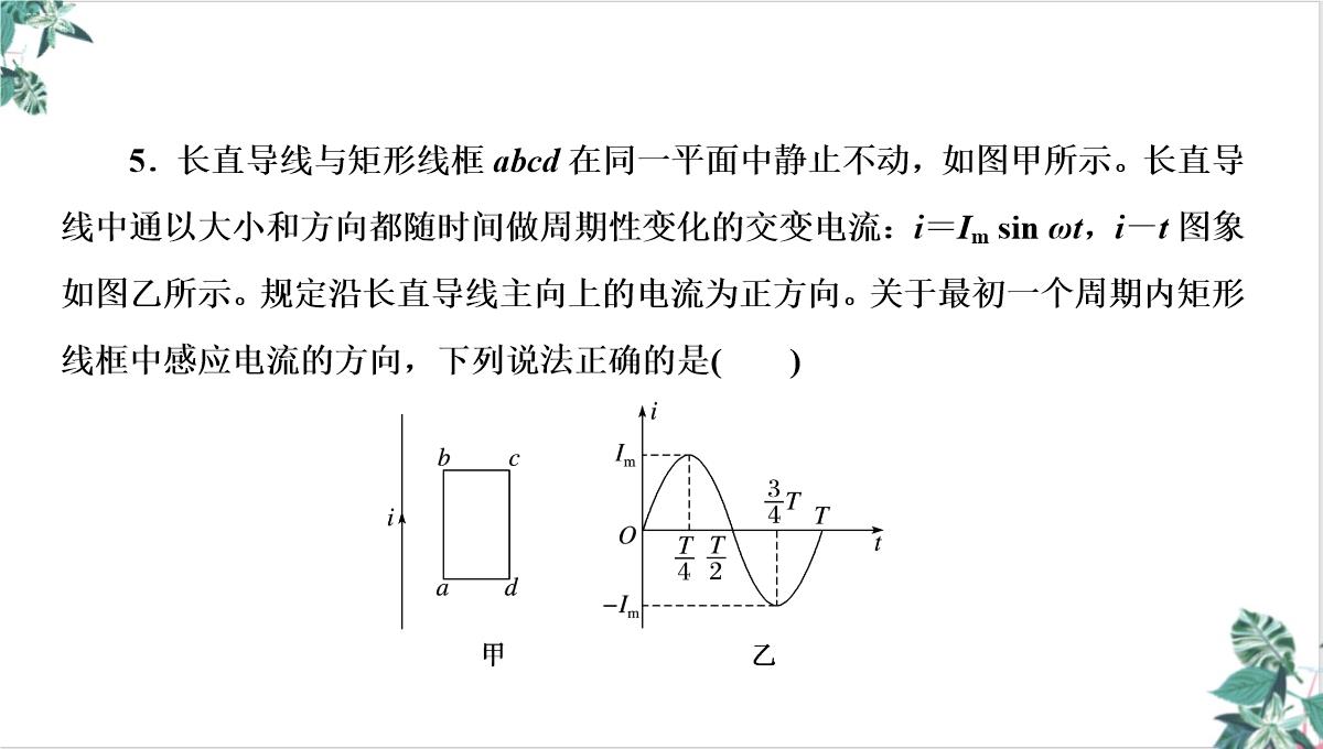 人教物理教材《电磁感应》PPT课件下载PPT模板_21