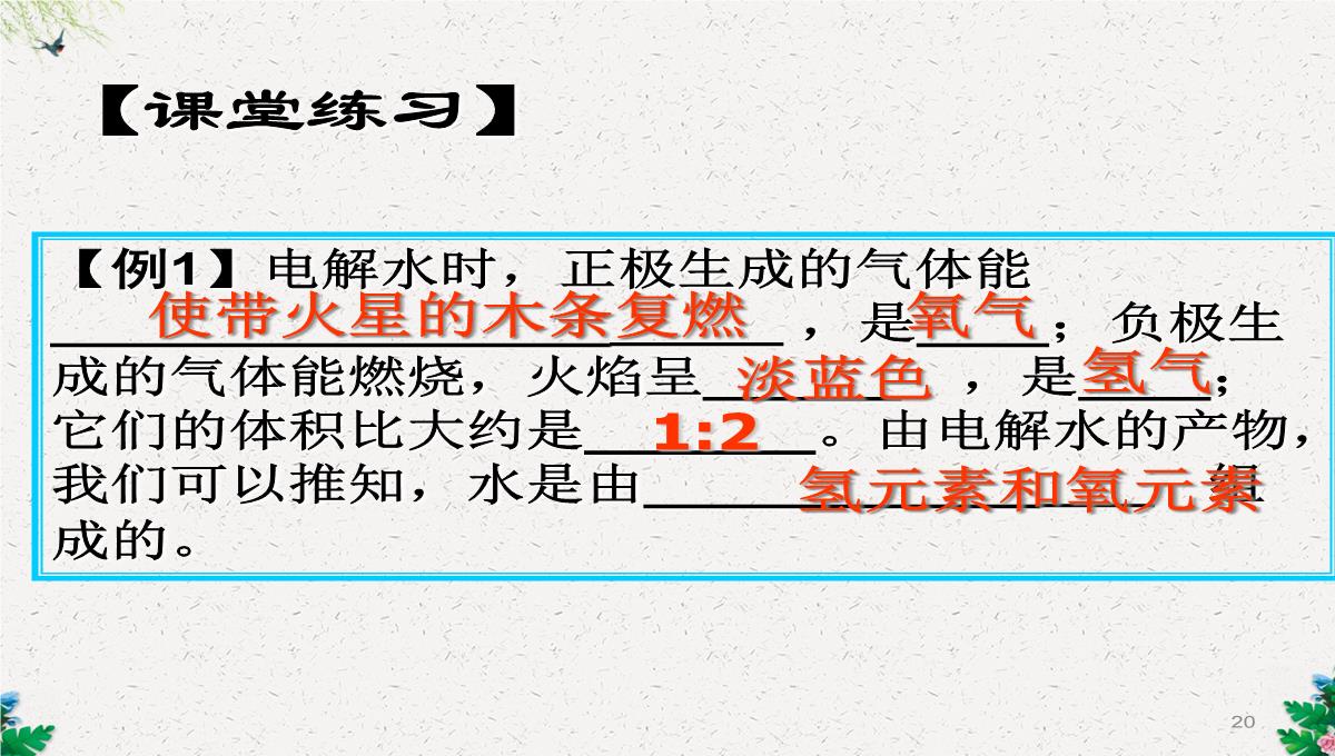 人教版(五四)化学八年级4.1《水的组成》课件2-(共26张PPT)PPT模板_20