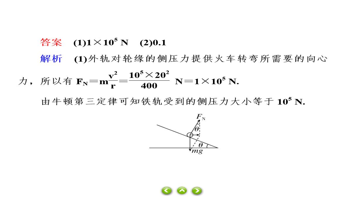 人教版必修第二册习题课件生活中的圆周运动PPT模板_06