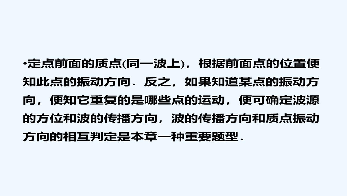 2021高二物理-第12章-机械波-优化总结-课件（人教版选修3-4）PPT模板_06