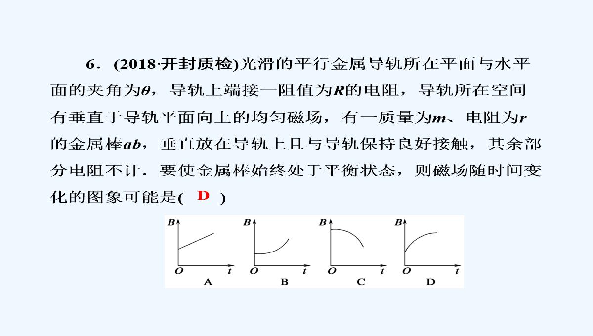 2019届高中物理二轮复习专题课件：专题四　电路与电磁感应　近代物理-第十一讲　电磁感应PPT模板_40