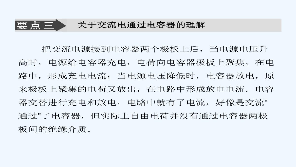 2014-2015学年高中物理复习课件：3.3-交变电流同步辅导与检测课件-新人教版选修1-1PPT模板_20