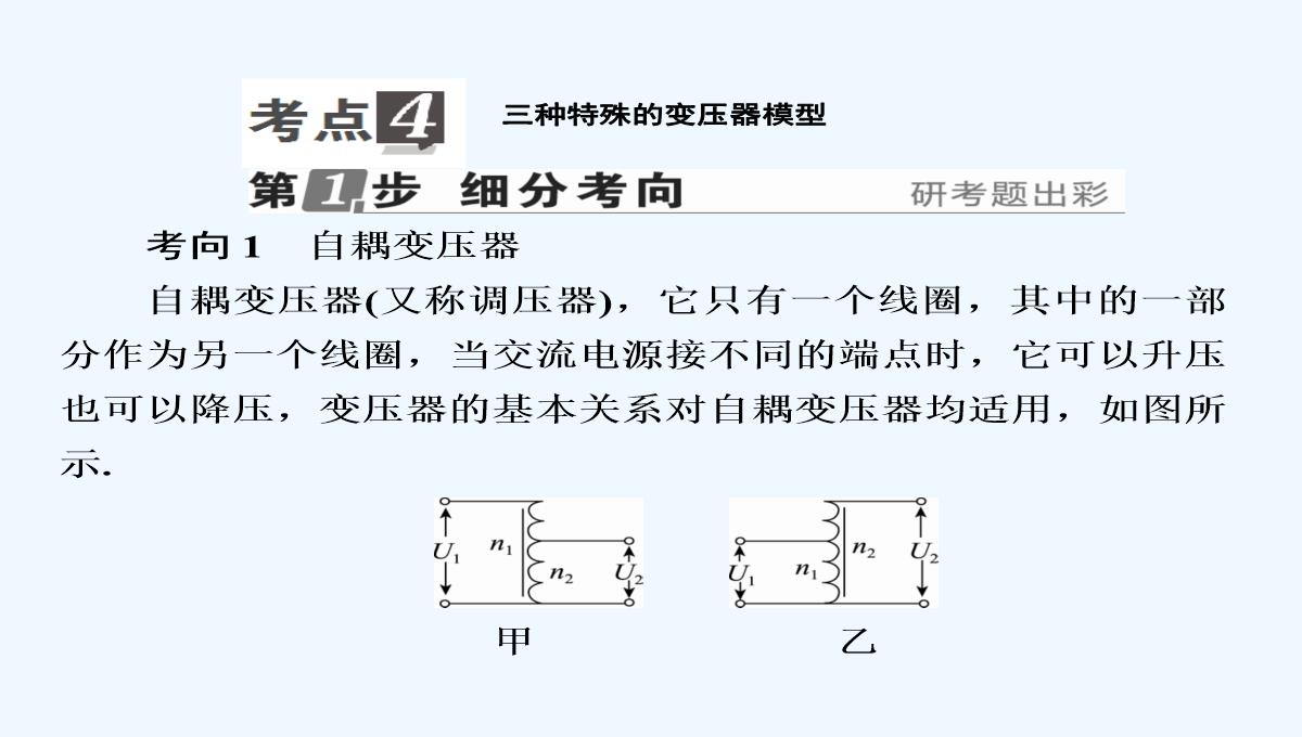 2018版高考物理（新课标）一轮复习课件：第十章-交变电流　传感器-10-2-PPT模板_34