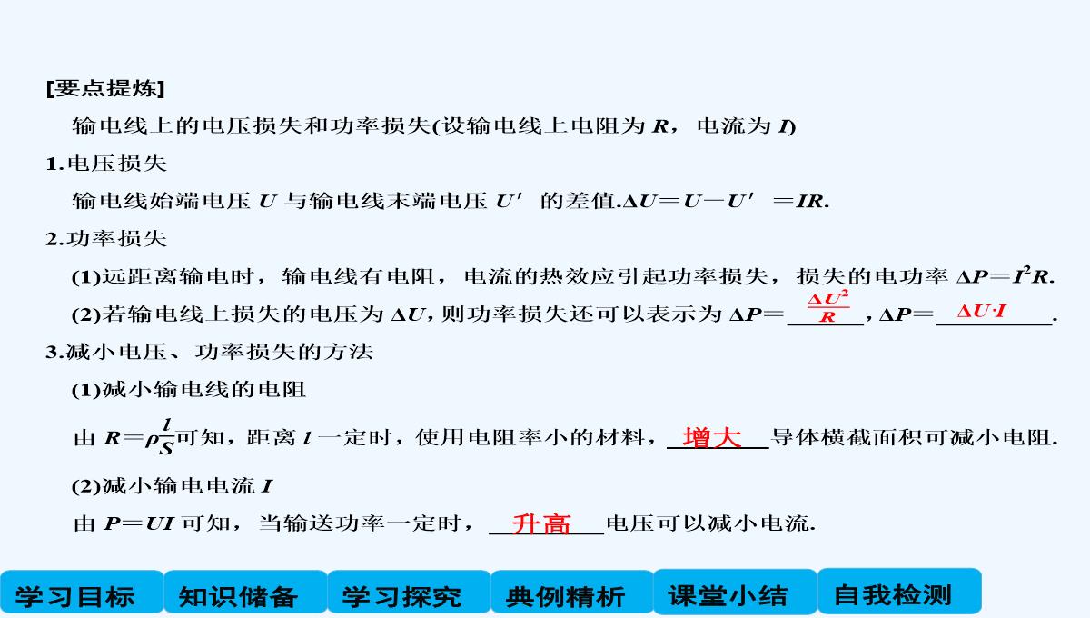 2014-2015学年高二物理教科版选修3-2课件：2.7-电能的输送-PPT模板_05