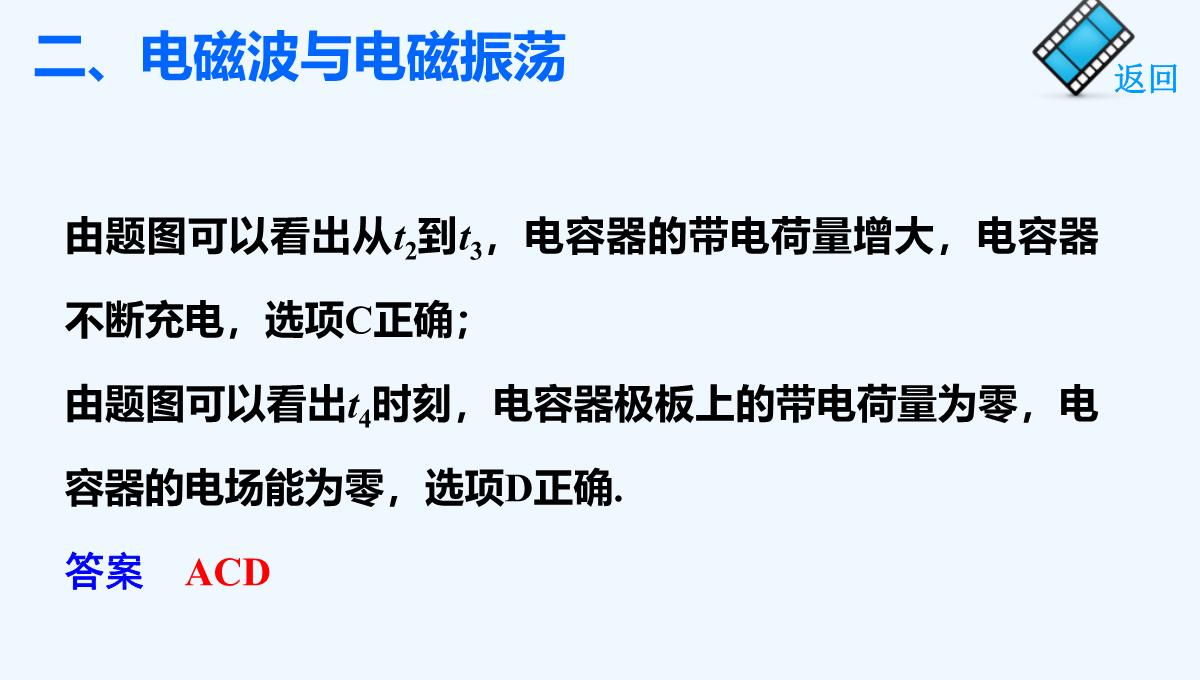 2014-2015学年高二物理教科版选修3-4课件：第三章-电磁振荡-电磁波-章末总结-PPT模板_15