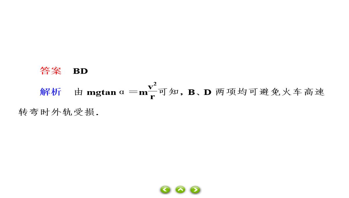 人教版必修第二册习题课件生活中的圆周运动PPT模板_32