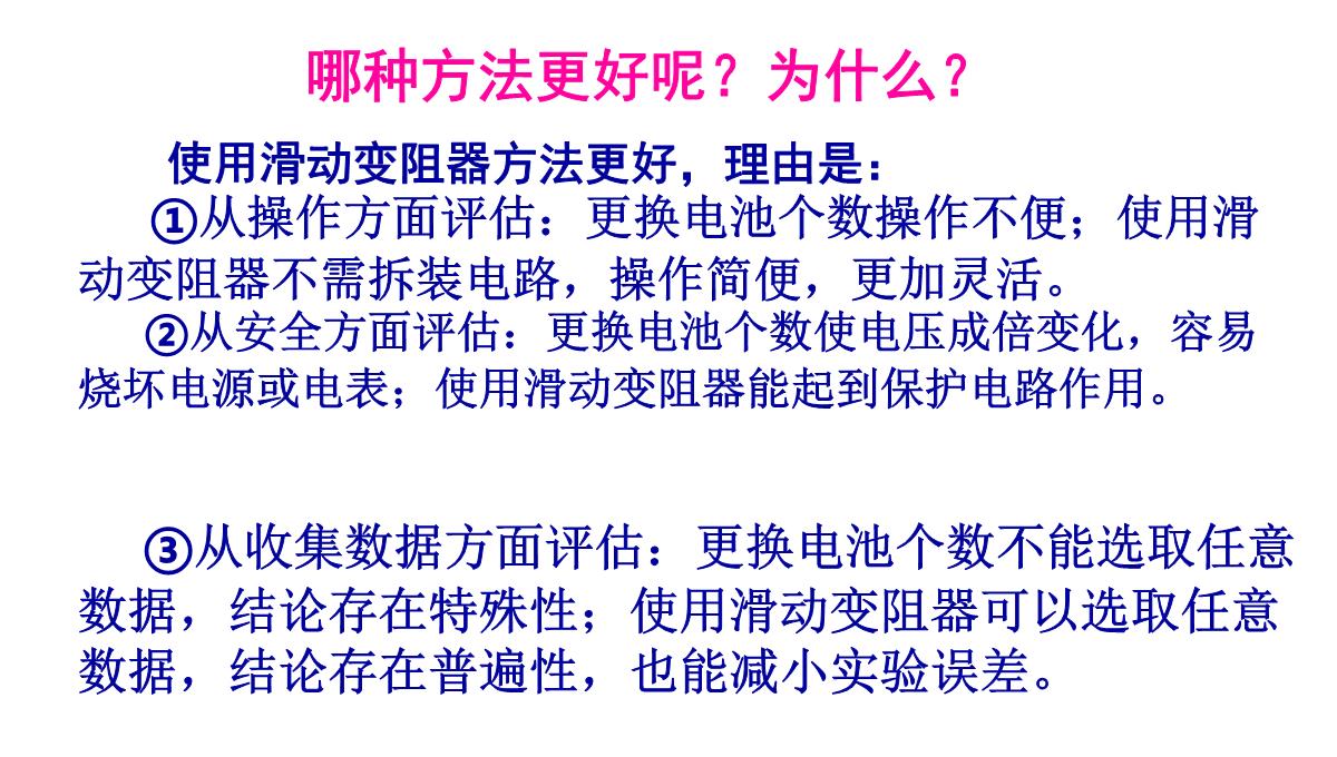 欧姆定律课件教科版九年级物理上册(共29张PPT)PPT模板_13