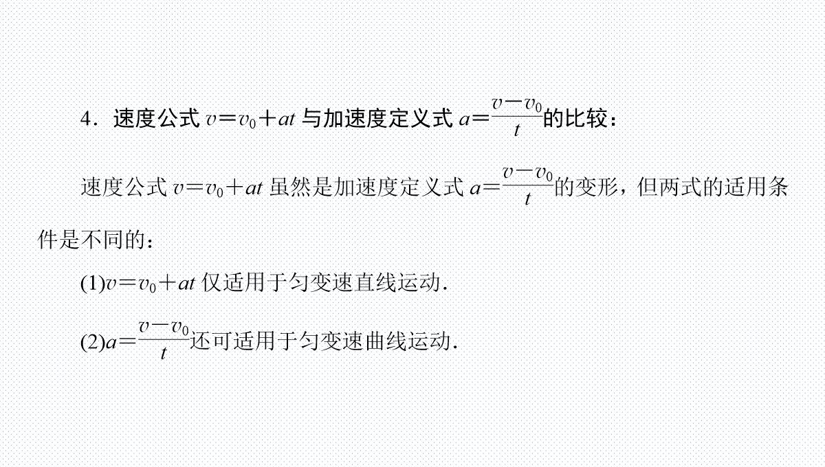 匀变速直线运动的速度与时间的关系-课件PPT模板_19