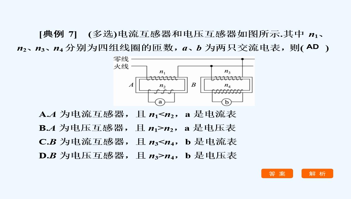 2018版高考物理（新课标）一轮复习课件：第十章-交变电流　传感器-10-2-PPT模板_40