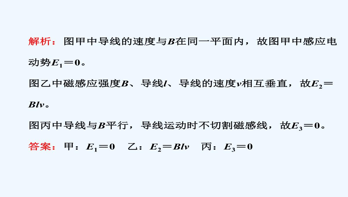 2017-2018学年高中物理人教版选修3-2课件：4.4-法拉第电磁感应定律-PPT模板_15