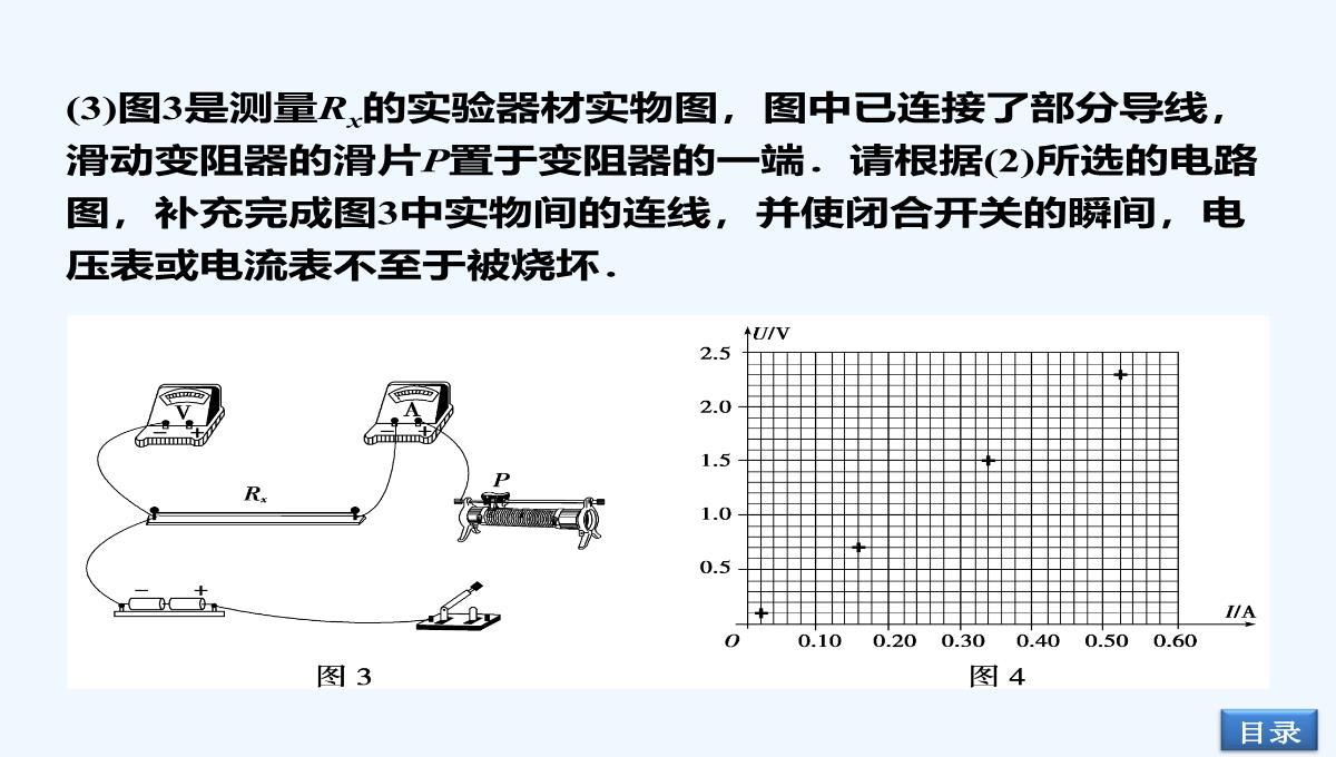 2014届高考物理（大纲版）一轮复习配套课件：实验12-测定金属的电阻率（共32张PPT）PPT模板_22