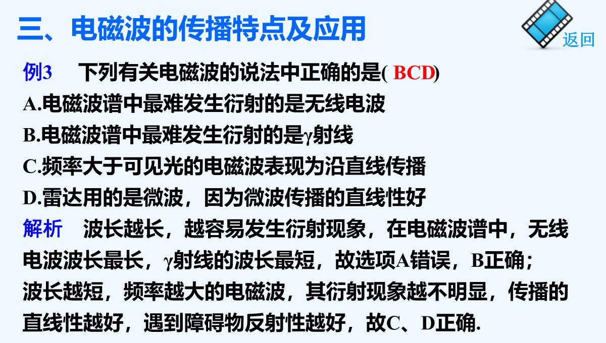 2014-2015学年高二物理教科版选修3-4课件：第三章-电磁振荡-电磁波-章末总结-PPT模板_18