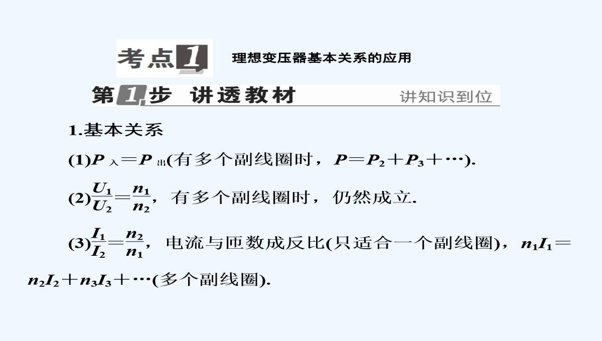 2018版高考物理（新课标）一轮复习课件：第十章-交变电流　传感器-10-2-PPT模板_12