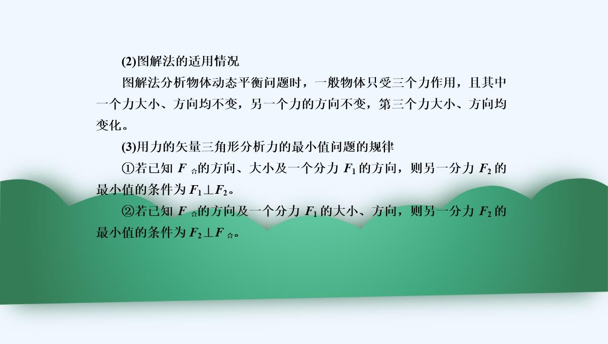 2019年度高三物理一轮复习课件：第二章-第3讲　受力分析　共点力的平衡-PPT模板_36