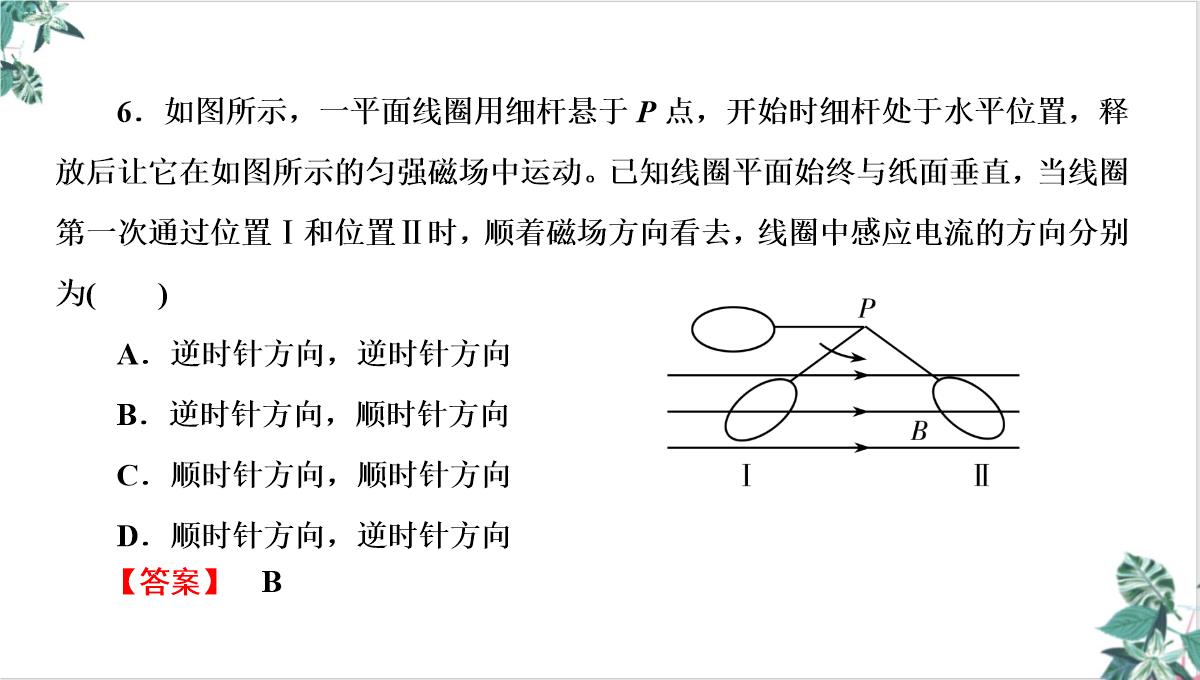 人教物理教材《电磁感应》PPT课件下载PPT模板_32