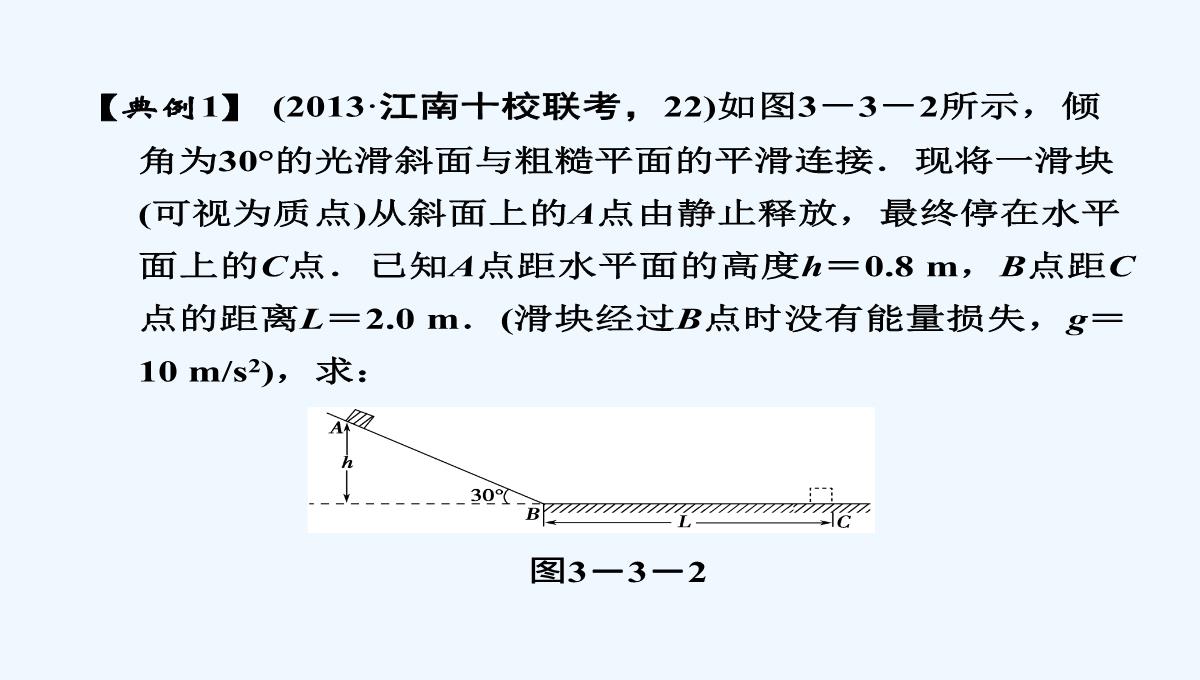 2015届高三物理大一轮复习（人教版）课件：第3章-第3讲-牛顿运动定律的综合应用（73张PPT）PPT模板_17