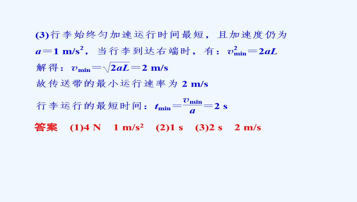 2015届高三物理大一轮复习（人教版）课件：第3章-第3讲-牛顿运动定律的综合应用（73张PPT）PPT模板_41