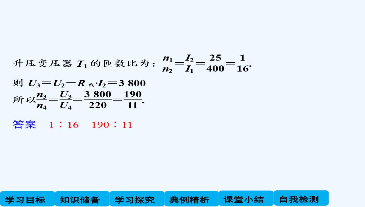 2014-2015学年高二物理教科版选修3-2课件：2.7-电能的输送-PPT模板_20