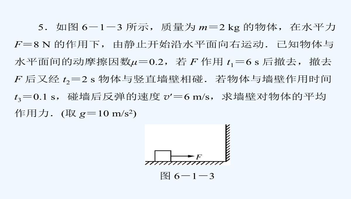 2014届《南方新课堂·高考总复习》物理一轮复习课件：专题六-第1讲-动量-动量守恒定律PPT模板_16