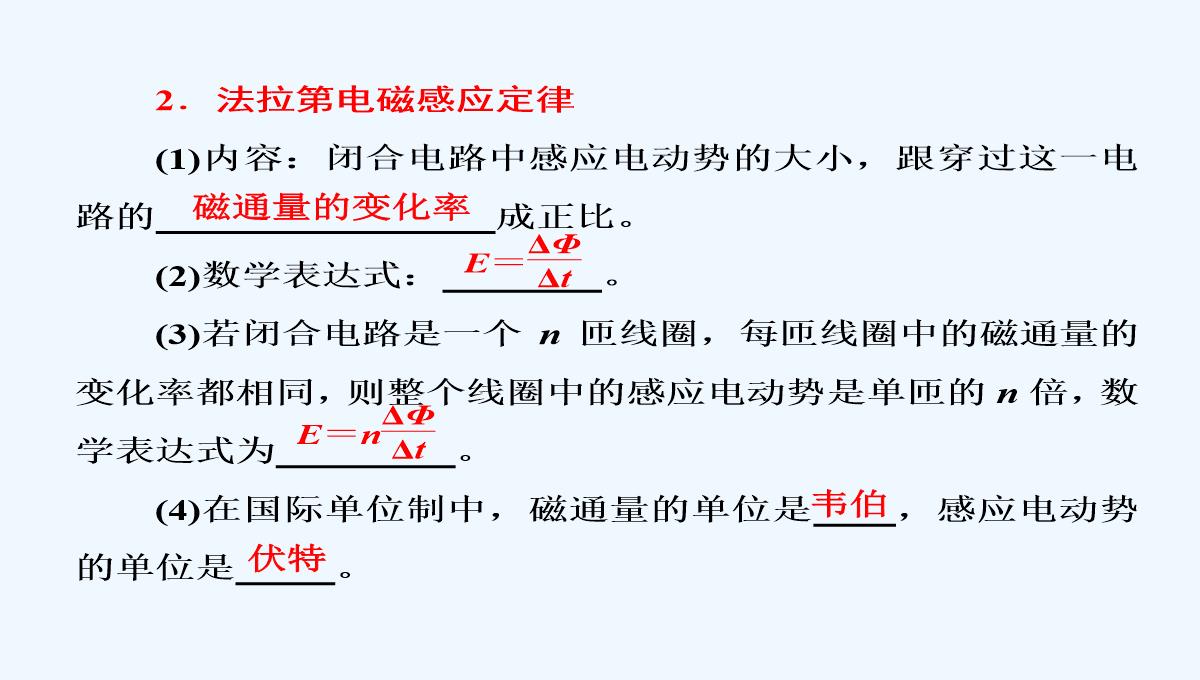 2017-2018学年高中物理人教版选修3-2课件：4.4-法拉第电磁感应定律-PPT模板_06