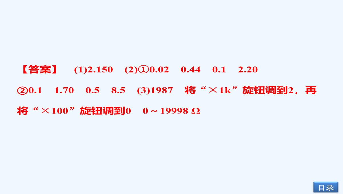 2014届高考物理（大纲版）一轮复习配套课件：实验12-测定金属的电阻率（共32张PPT）PPT模板_18