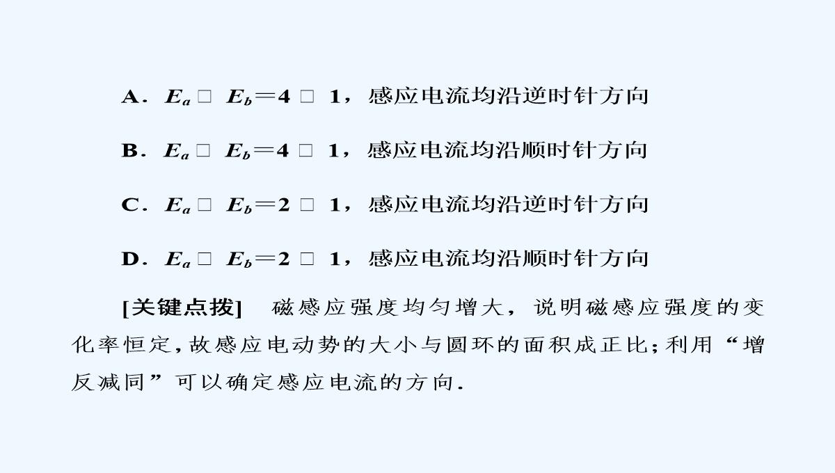 2019届高中物理二轮复习专题课件：专题四　电路与电磁感应　近代物理-第十一讲　电磁感应PPT模板_09