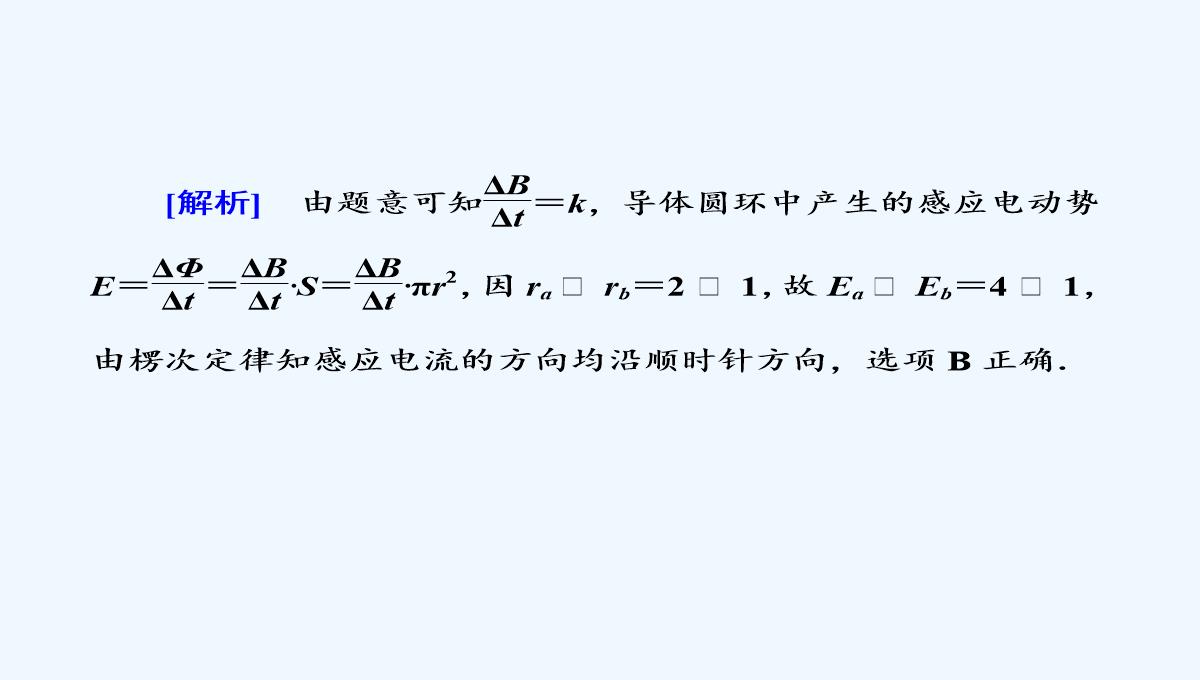 2019届高中物理二轮复习专题课件：专题四　电路与电磁感应　近代物理-第十一讲　电磁感应PPT模板_10