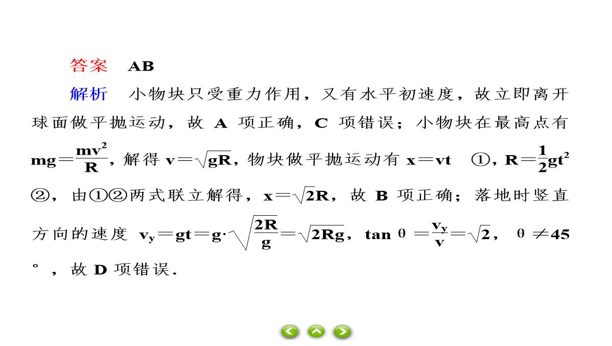 人教版必修第二册习题课件生活中的圆周运动PPT模板_81