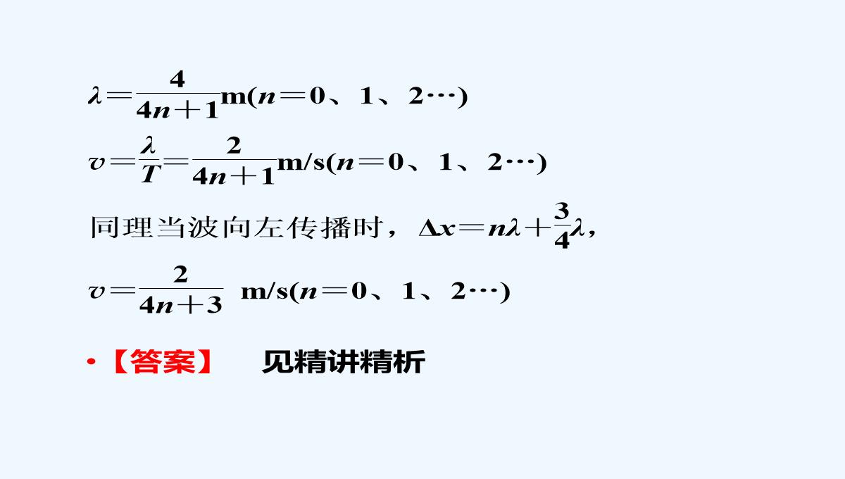 2021高二物理-第12章-机械波-优化总结-课件（人教版选修3-4）PPT模板_19