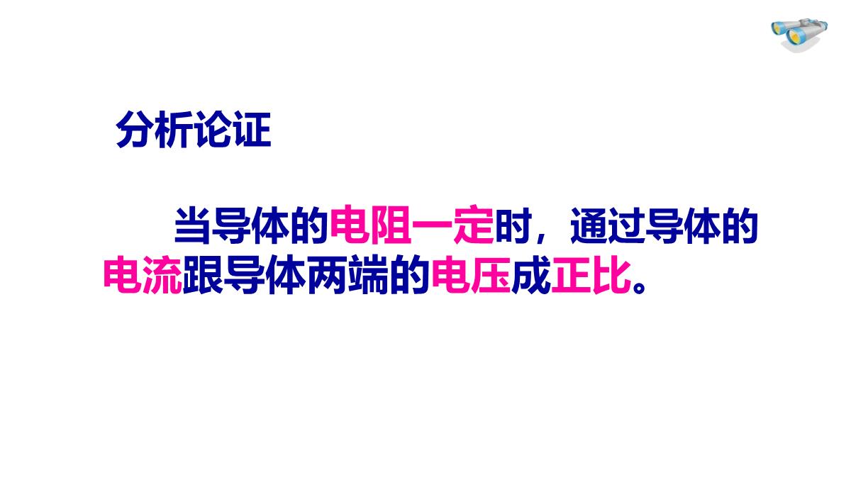 欧姆定律课件教科版九年级物理上册(共29张PPT)PPT模板_18