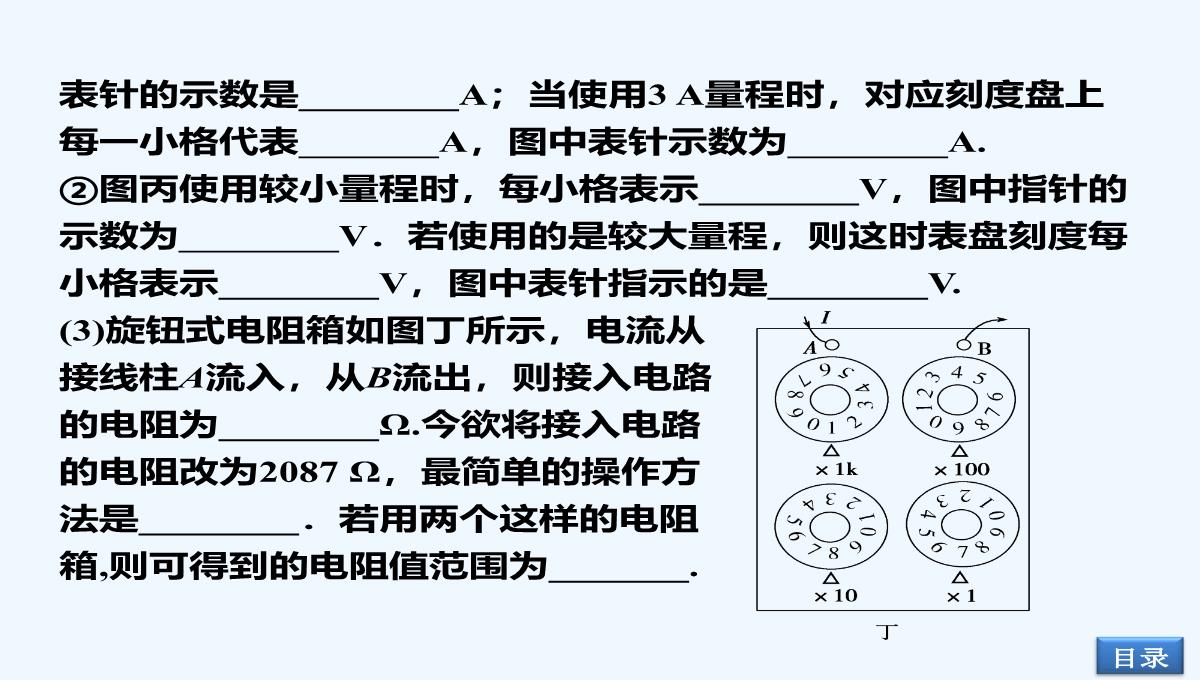 2014届高考物理（大纲版）一轮复习配套课件：实验12-测定金属的电阻率（共32张PPT）PPT模板_16