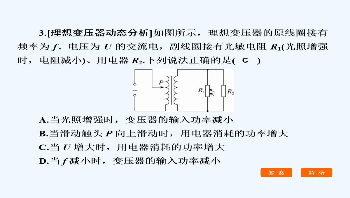 2018版高考物理（新课标）一轮复习课件：第十章-交变电流　传感器-10-2-PPT模板_51