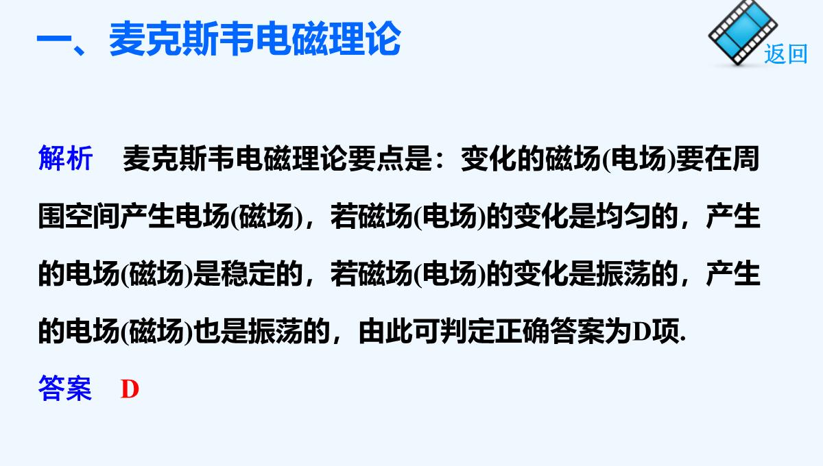 2014-2015学年高二物理教科版选修3-4课件：第三章-电磁振荡-电磁波-章末总结-PPT模板_11