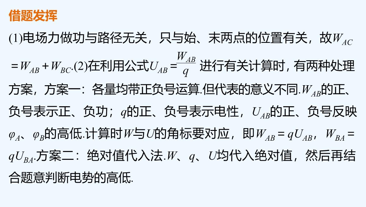 2022-2021学年高二物理粤教版选修3-1-电势和电势差-课件（28张）-PPT模板_19