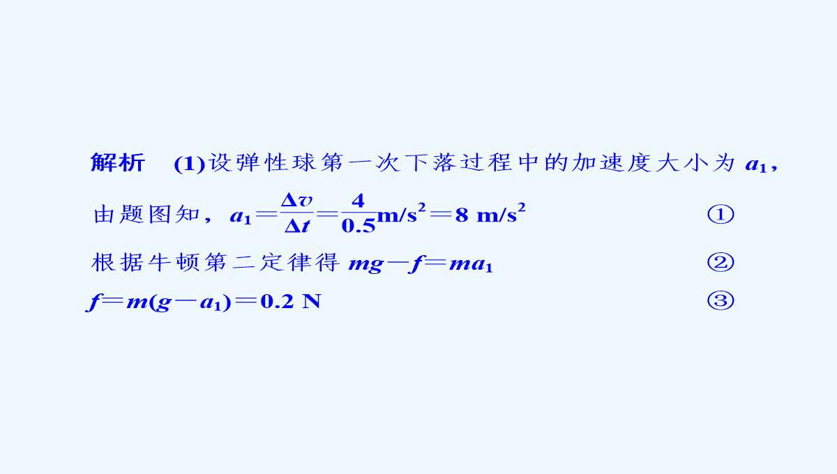 2015届高三物理大一轮复习（人教版）课件：第3章-第3讲-牛顿运动定律的综合应用（73张PPT）PPT模板_65