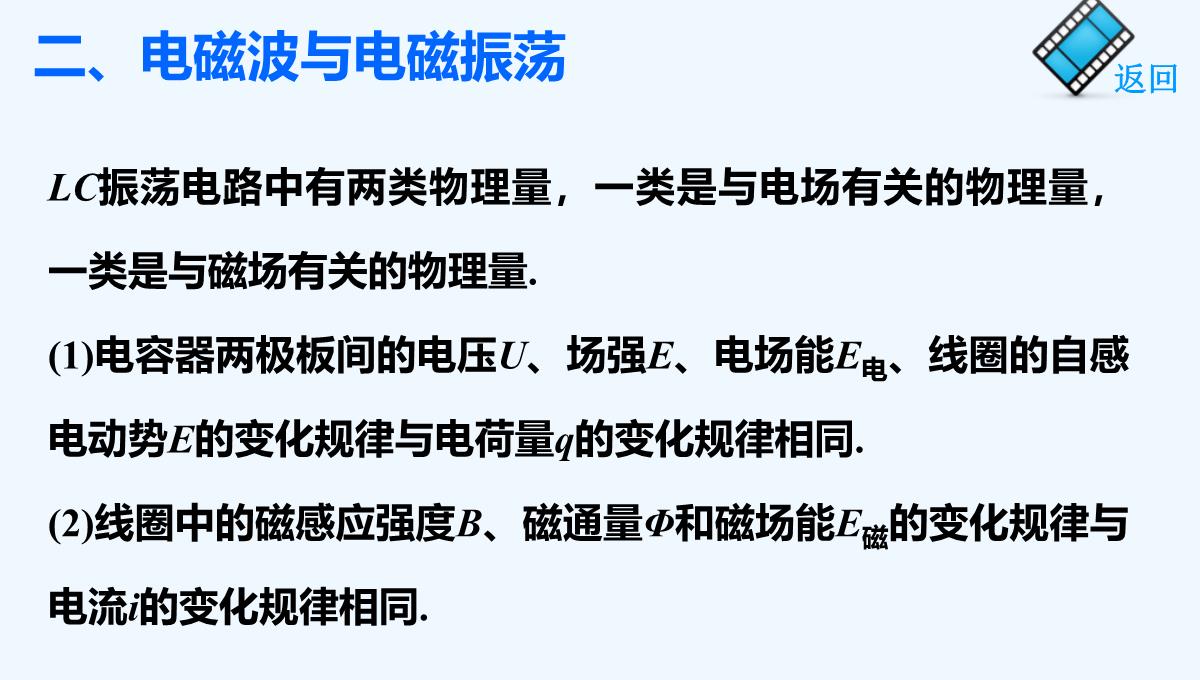 2014-2015学年高二物理教科版选修3-4课件：第三章-电磁振荡-电磁波-章末总结-PPT模板_12