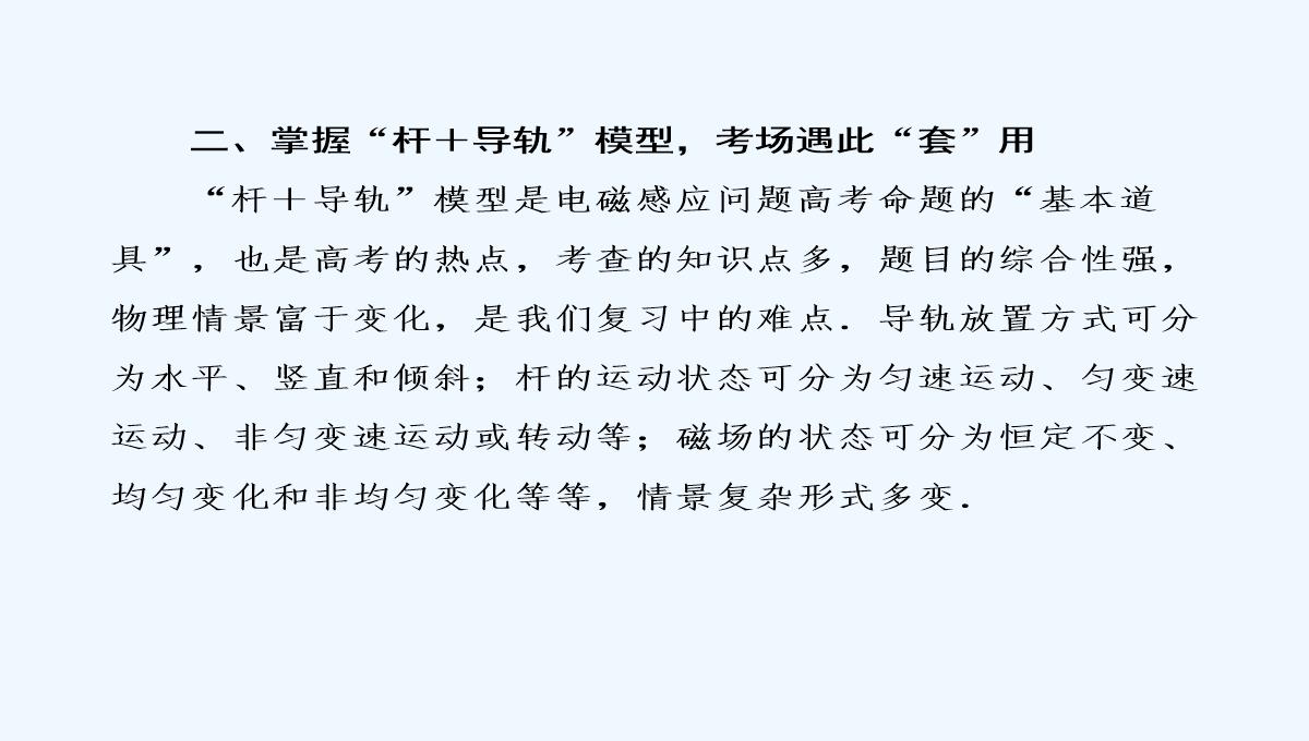 2019届高中物理二轮复习专题课件：专题四　电路与电磁感应　近代物理-第十一讲　电磁感应PPT模板_45