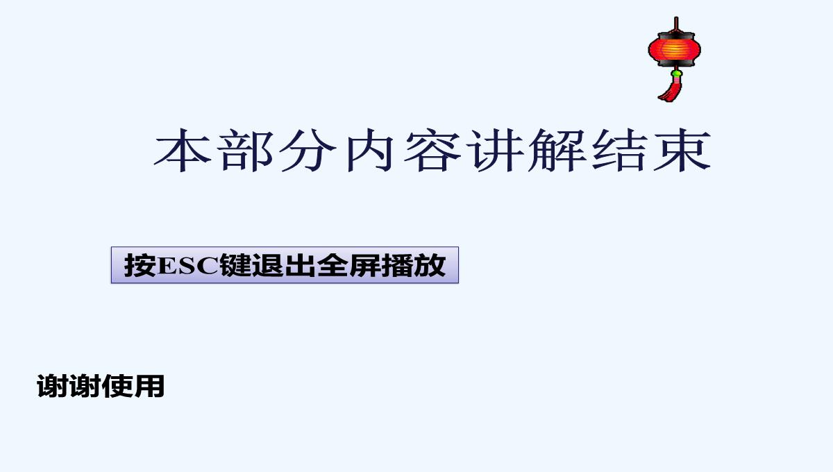 2021高二物理-第12章-机械波-优化总结-课件（人教版选修3-4）PPT模板_20