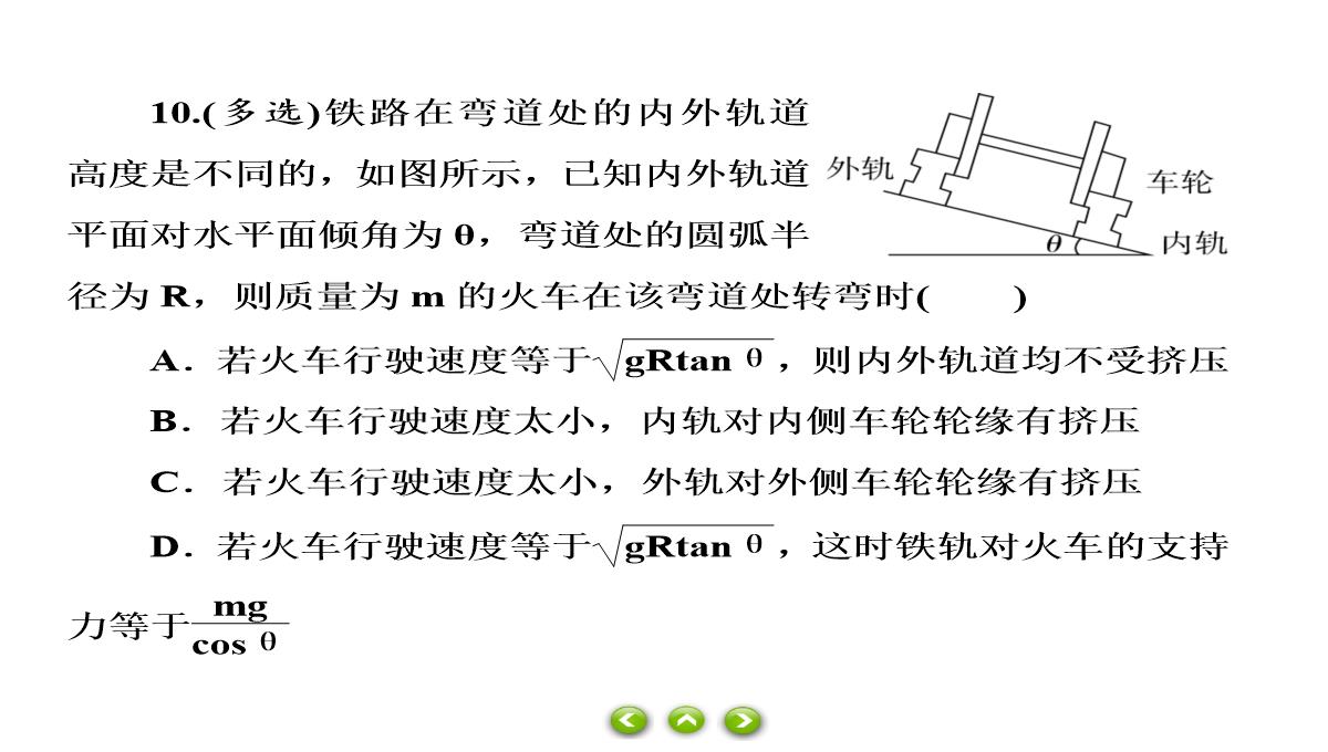 人教版必修第二册习题课件生活中的圆周运动PPT模板_76