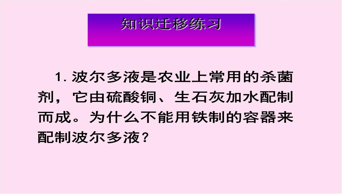 人教版初中化学九下11.1-生活中常见的盐-盐的化学性质-课件-PPT模板_09